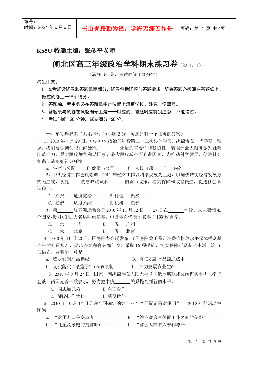 上海市闸北区届高三上学期期末质量抽查试卷(政治)