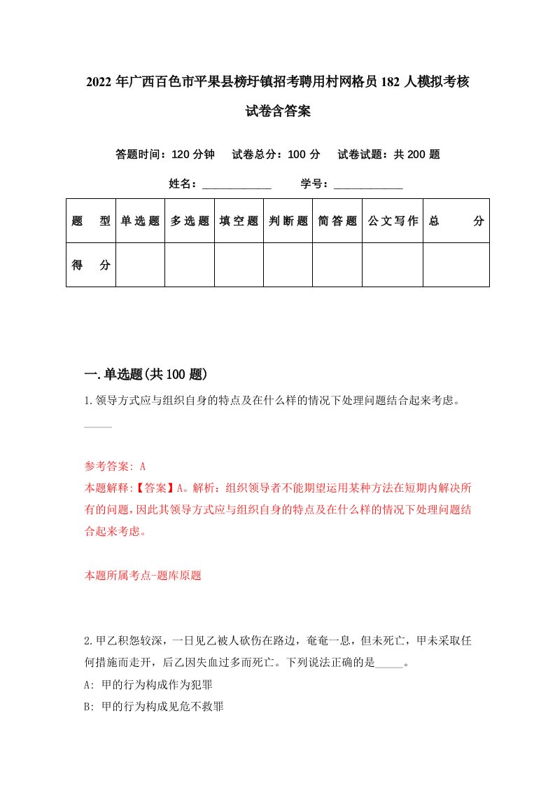 2022年广西百色市平果县榜圩镇招考聘用村网格员182人模拟考核试卷含答案0