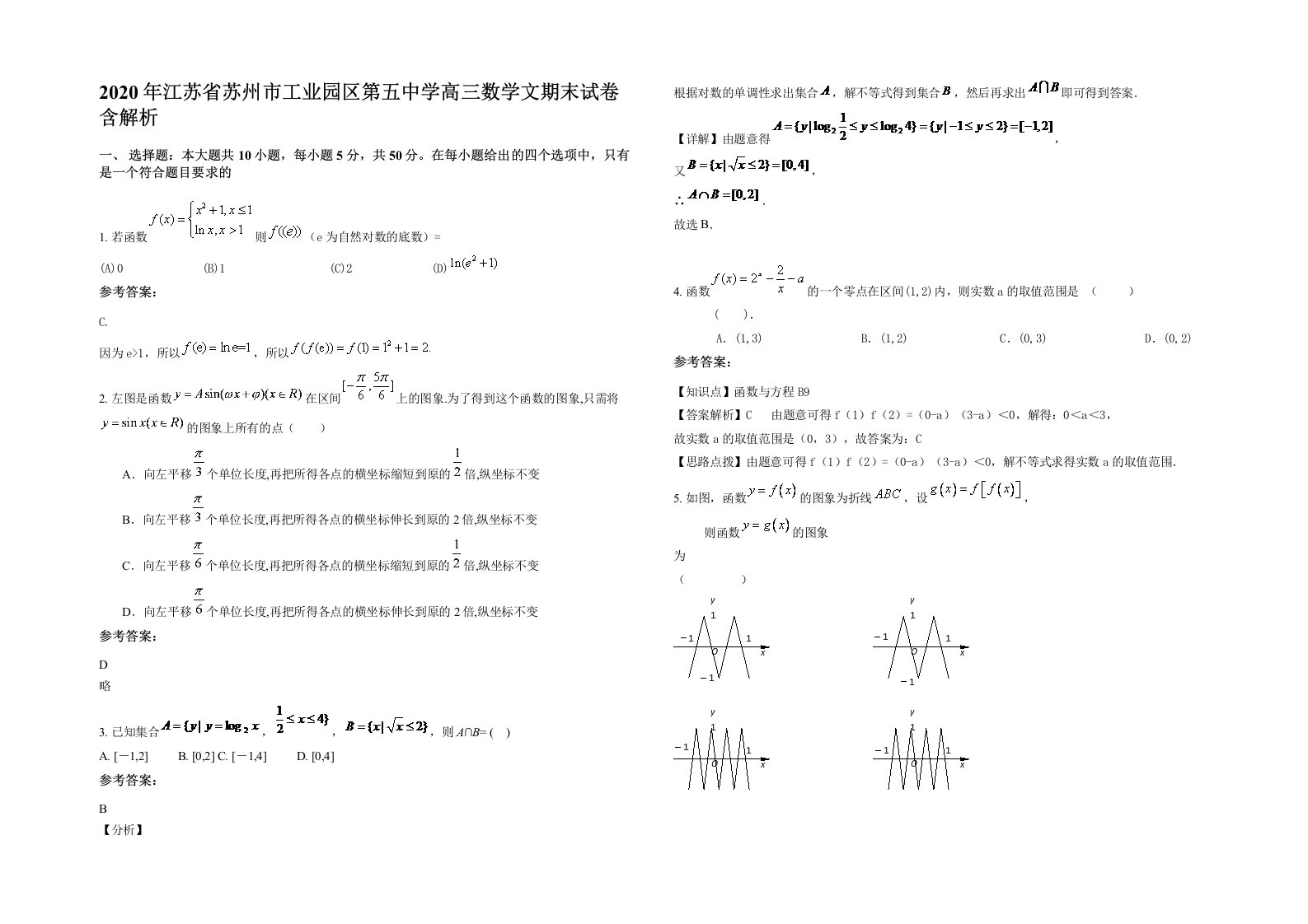 2020年江苏省苏州市工业园区第五中学高三数学文期末试卷含解析