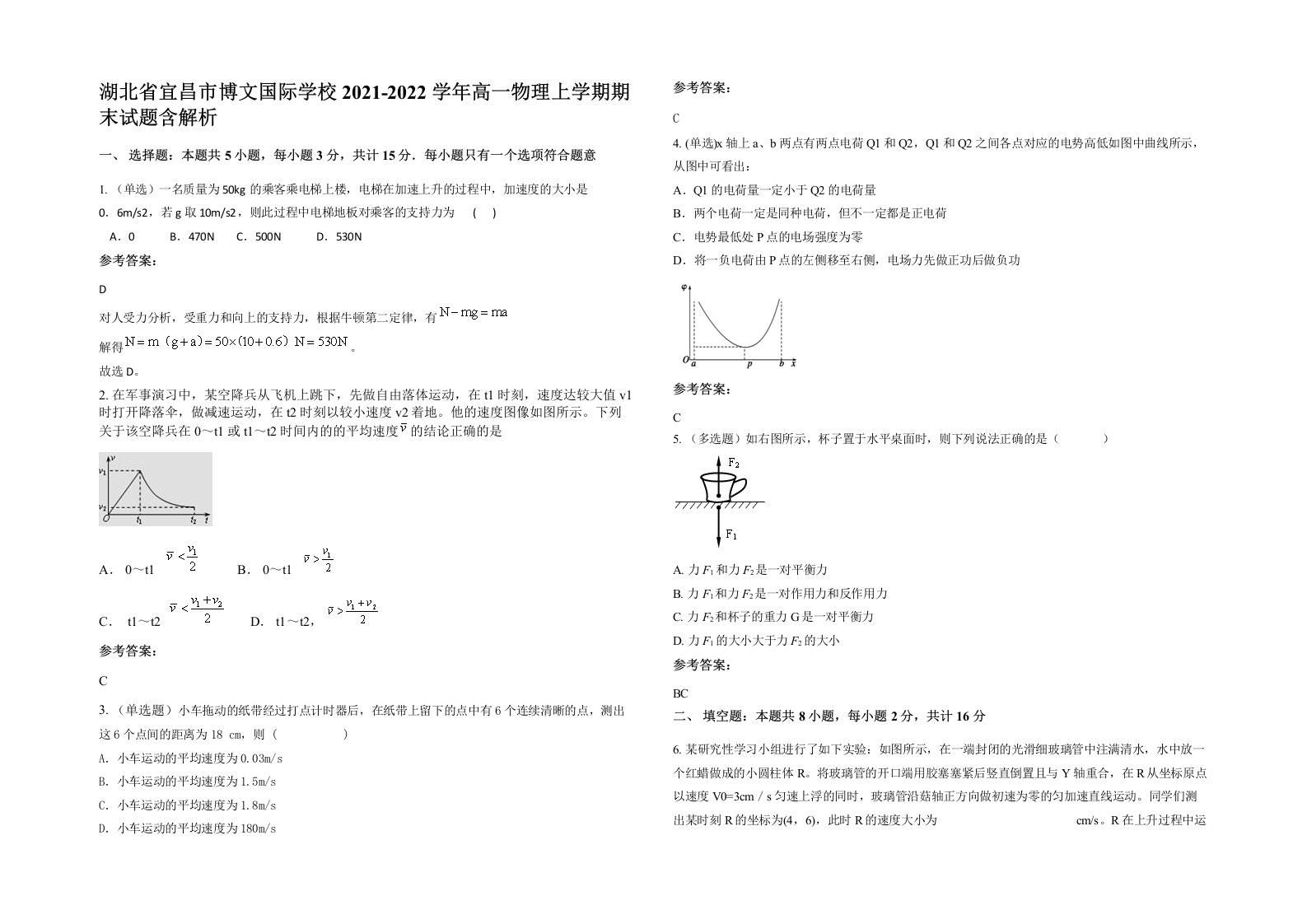 湖北省宜昌市博文国际学校2021-2022学年高一物理上学期期末试题含解析