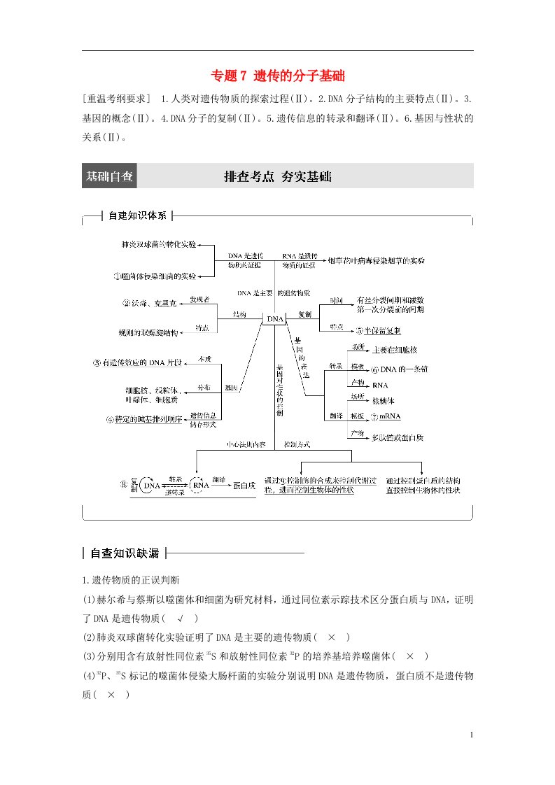 高考生物大二轮专题复习与增分策略