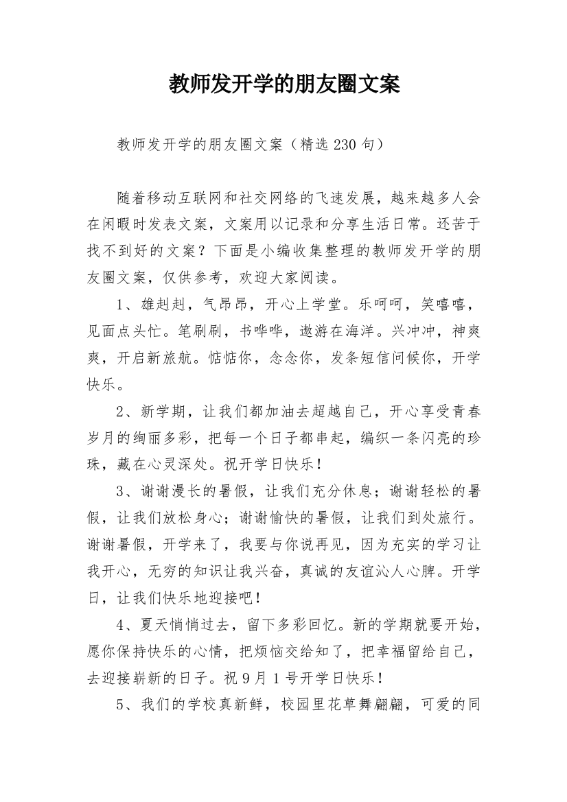 教师发开学的朋友圈文案