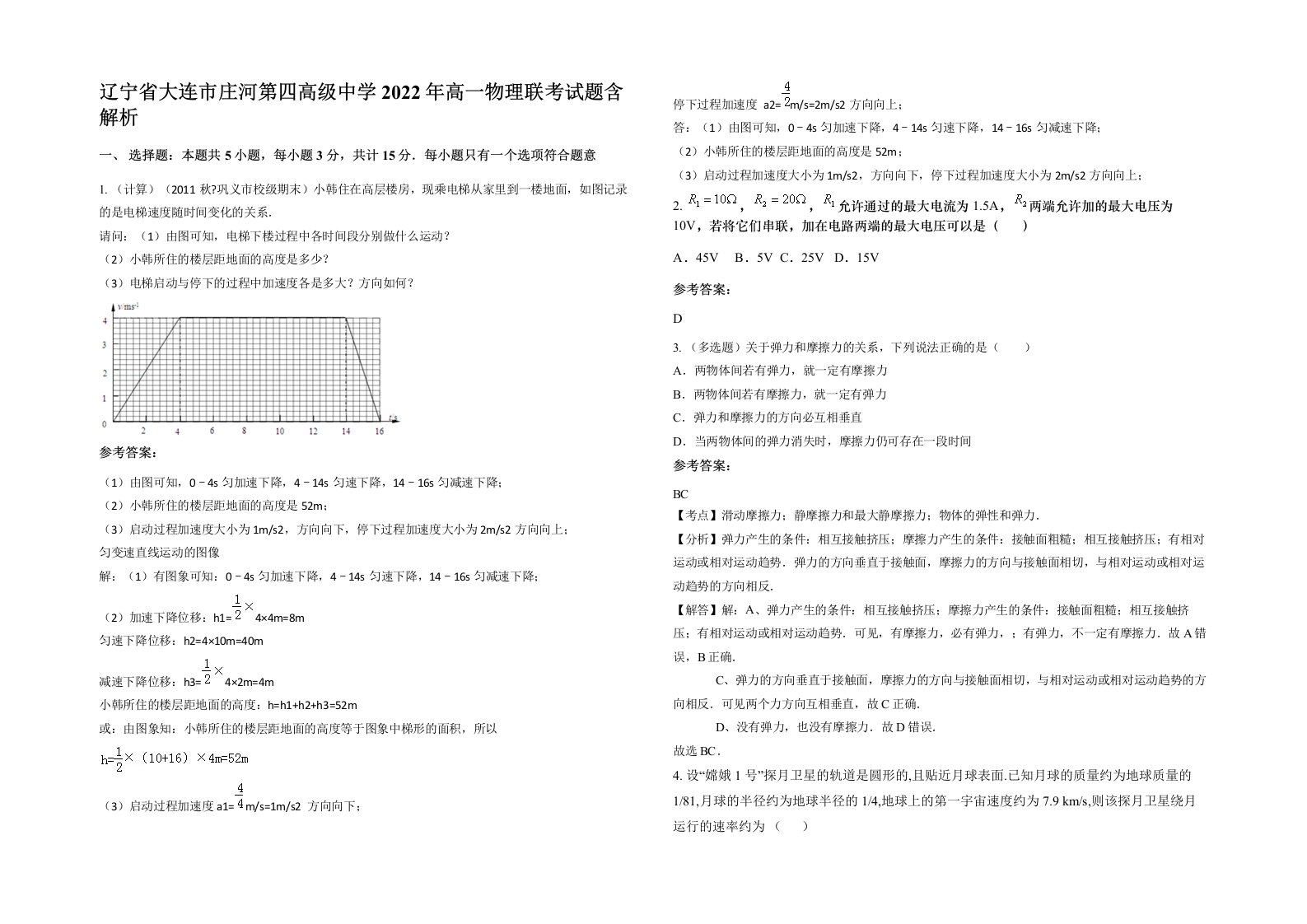 辽宁省大连市庄河第四高级中学2022年高一物理联考试题含解析