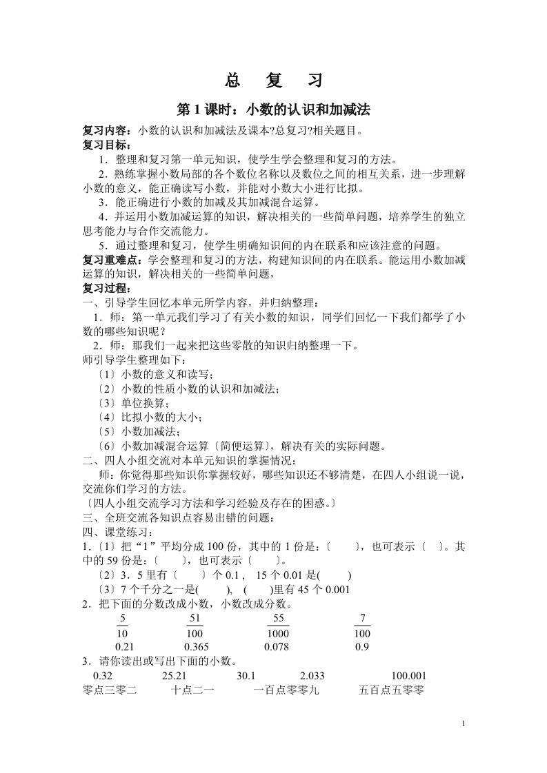 北师大版小学四年级数学下册总复习教案