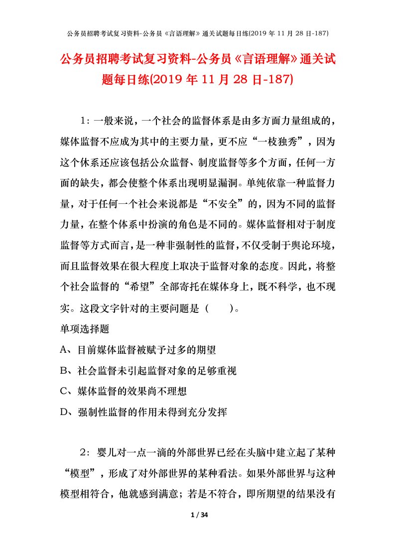 公务员招聘考试复习资料-公务员言语理解通关试题每日练2019年11月28日-187