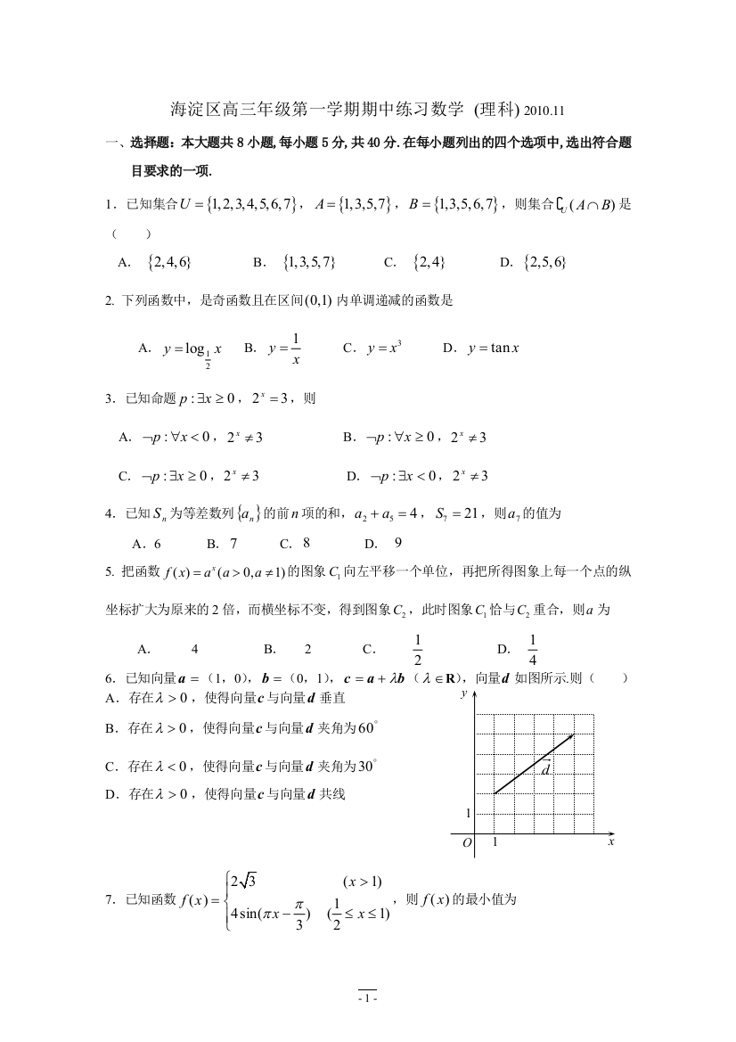 【小学中学教育精选】海淀区高三年级第一学期期中练习数学