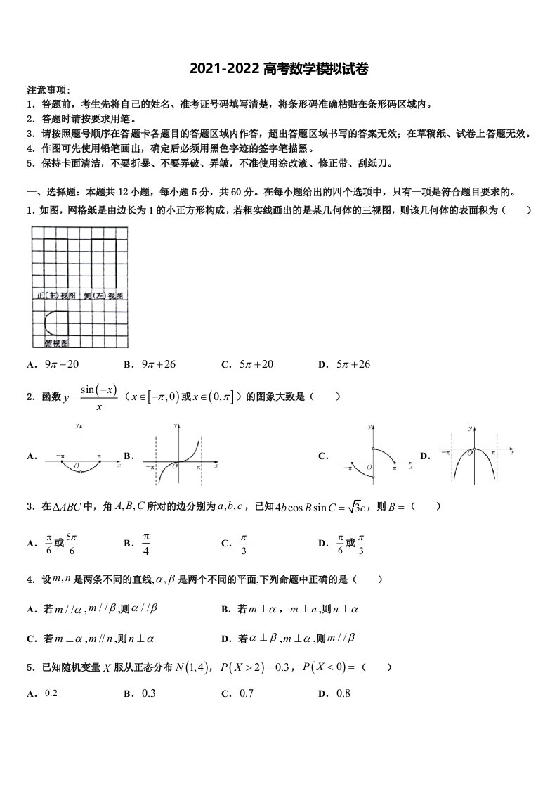 2022届九江市第一中学高三第四次模拟考试数学试卷含解析