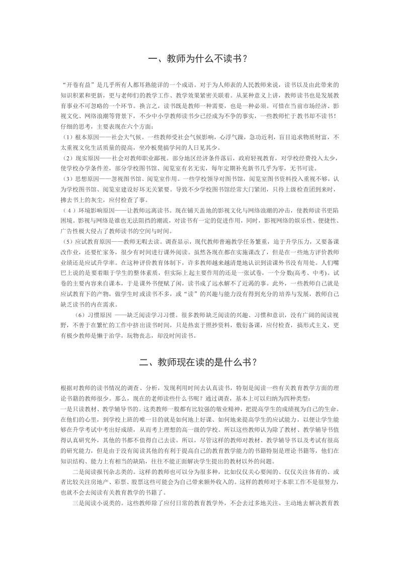 教师为什么不读书