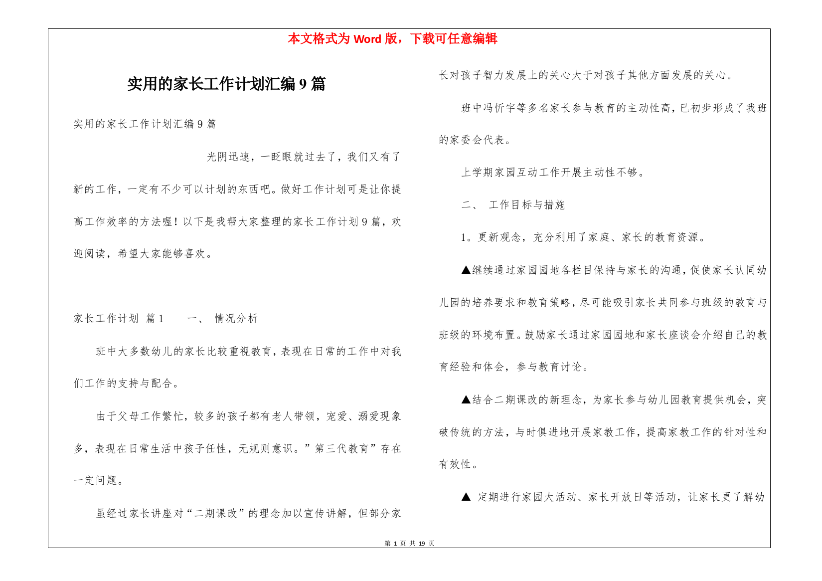 实用的家长工作计划汇编9篇