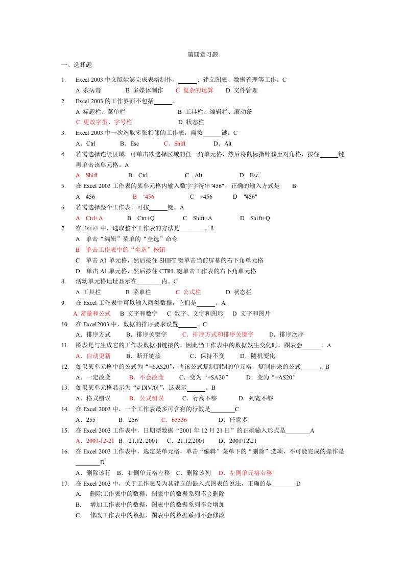 交大网络计算机第四章第八章习题