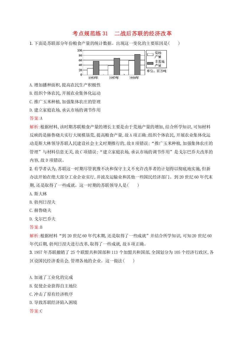 广西专用2022年高考历史一轮复习