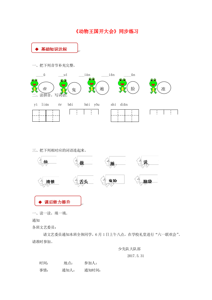 一年级语文下册