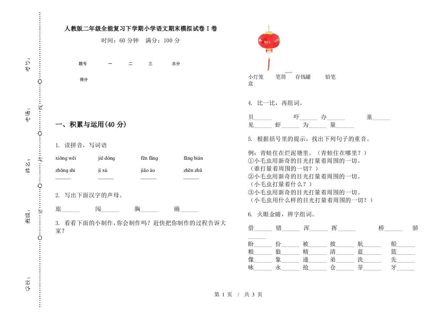 人教版二年级全能复习下学期小学语文期末模拟试卷I卷