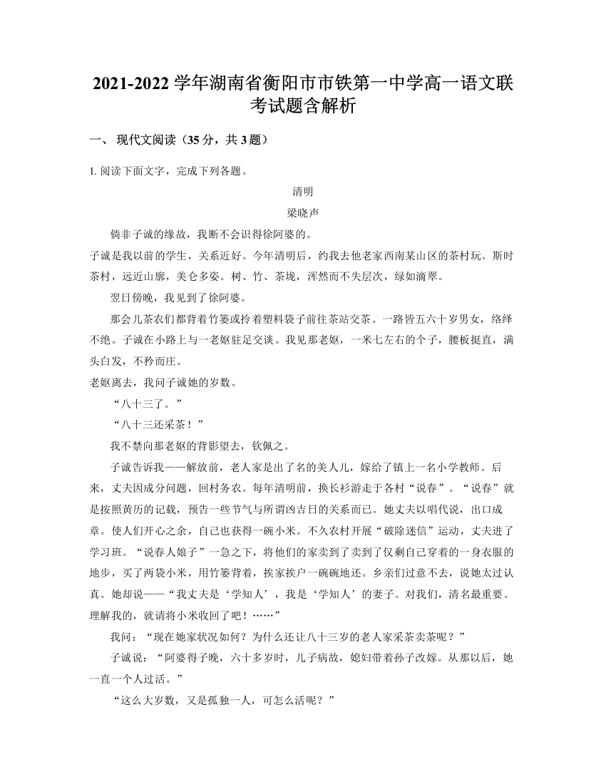 2021-2022学年湖南省衡阳市市铁第一中学高一语文联考试题含解析