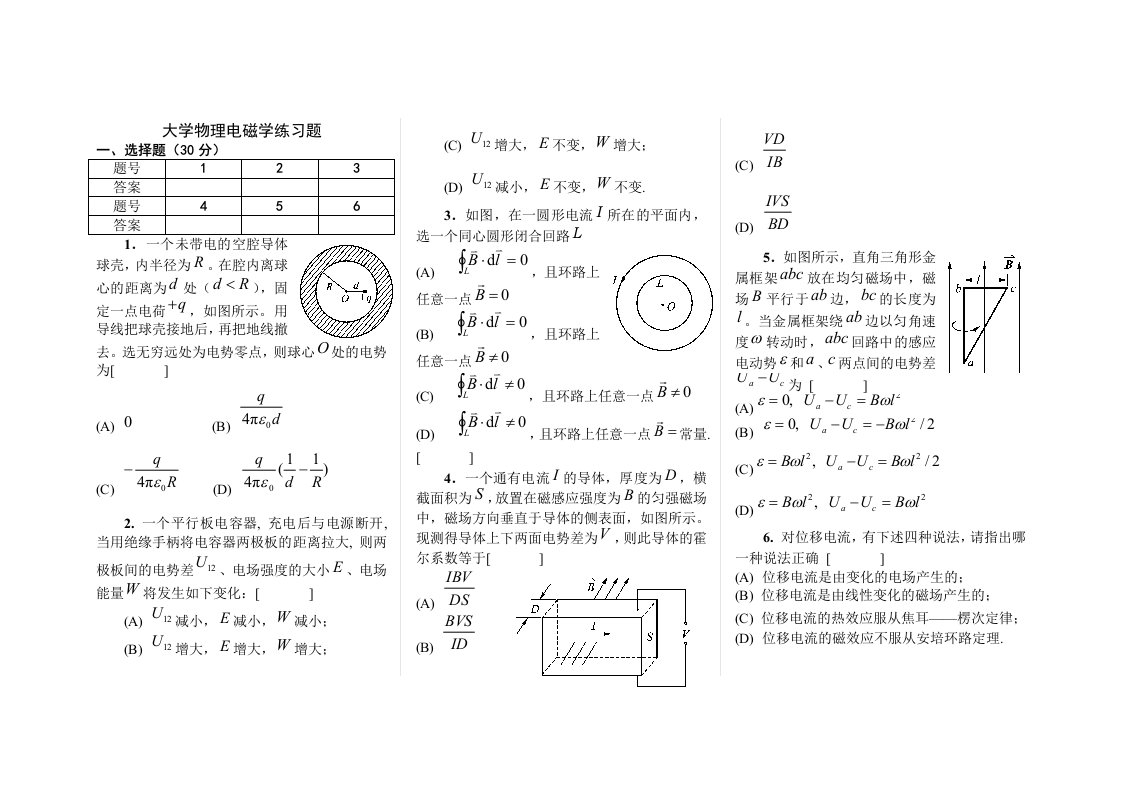 大学物理电磁学练习题及答案