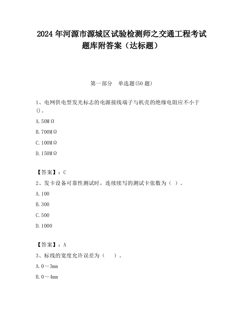 2024年河源市源城区试验检测师之交通工程考试题库附答案（达标题）