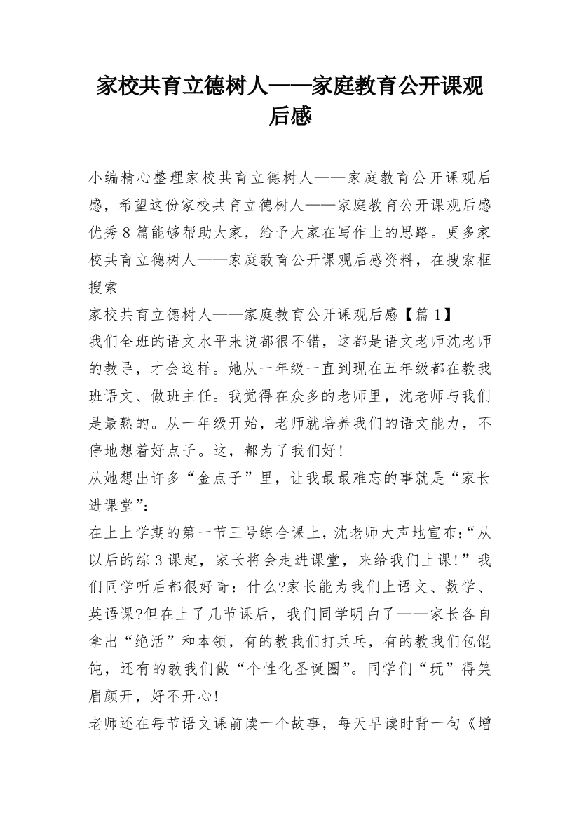 家校共育立德树人——家庭教育公开课观后感