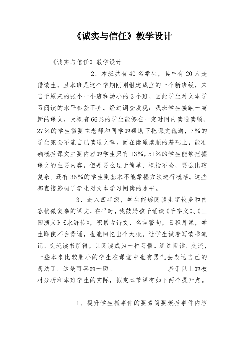 《诚实与信任》教学设计_20