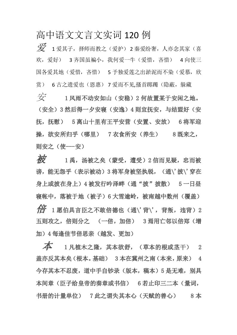 高中语文文言文实词120例