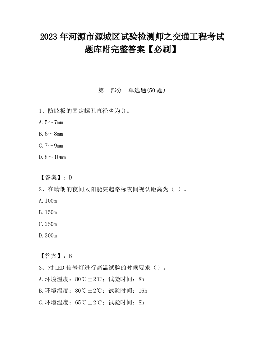 2023年河源市源城区试验检测师之交通工程考试题库附完整答案【必刷】