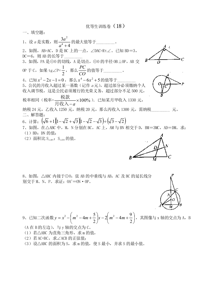 初三数学优等生训练卷18