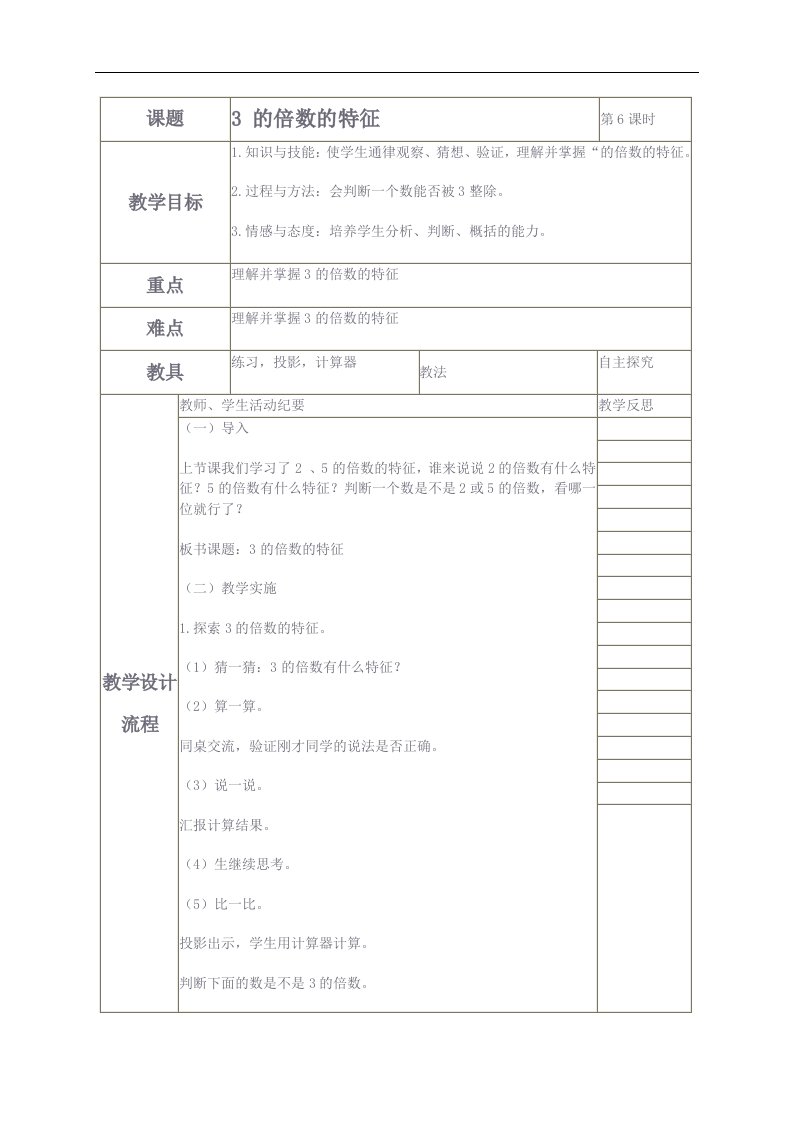 人教新课标五年级下册数学教案