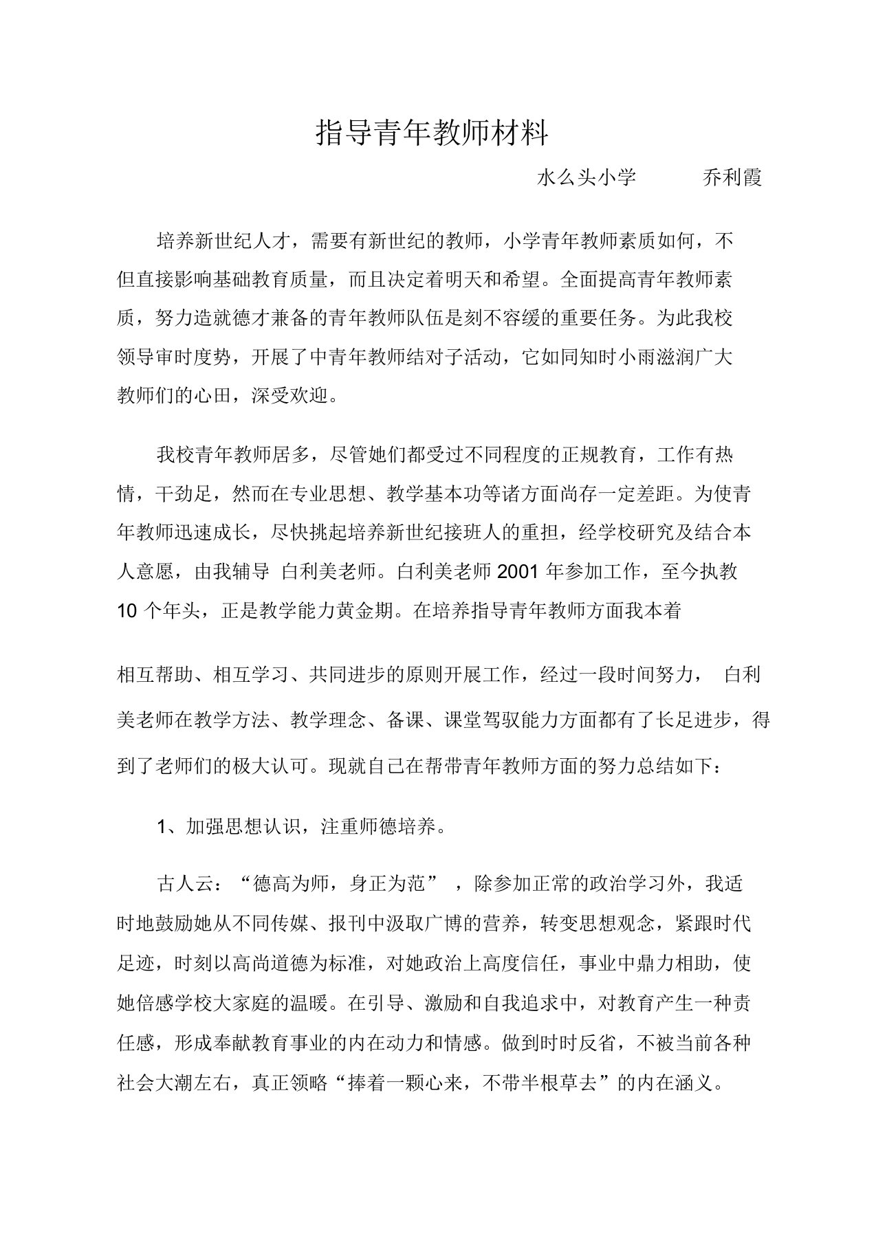 指导青年教师材料