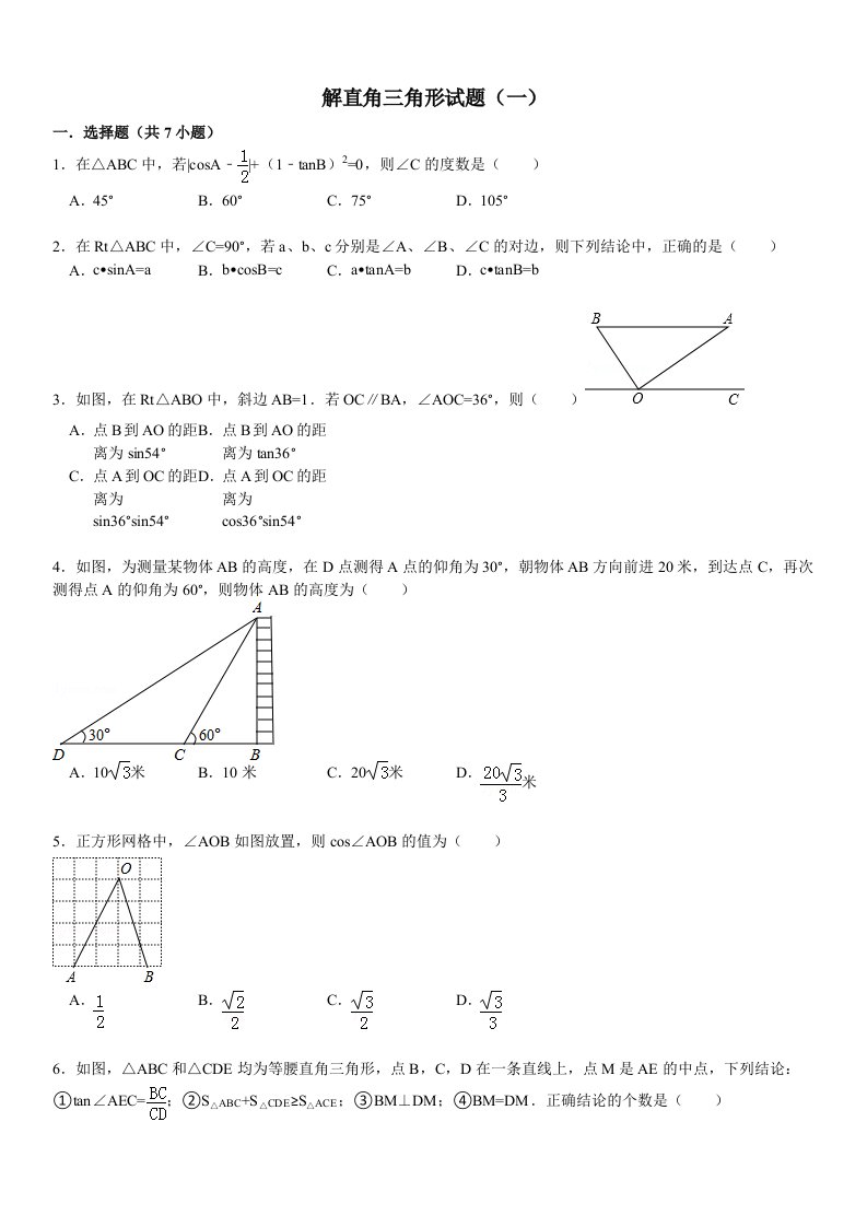 解直角三角形以及二次函数中的相似