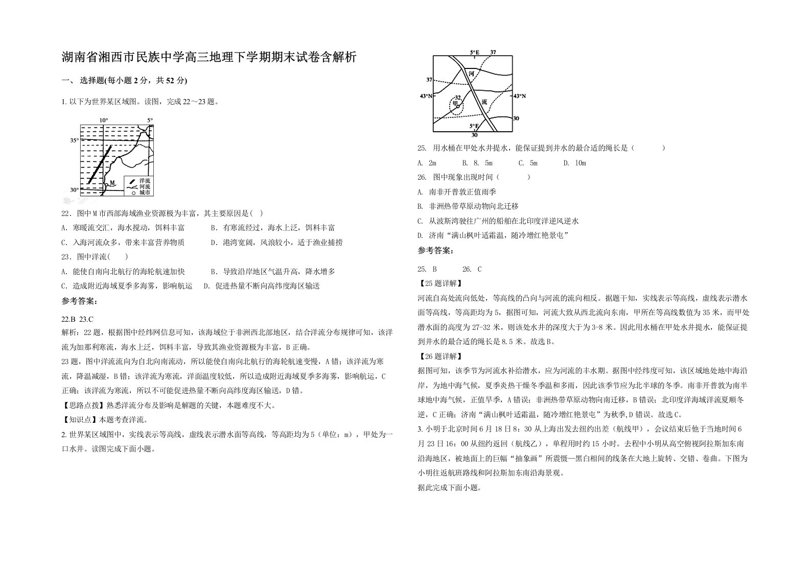 湖南省湘西市民族中学高三地理下学期期末试卷含解析