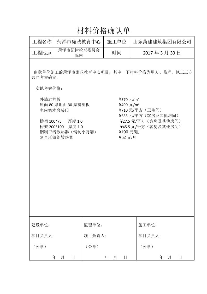 材料价格确认单