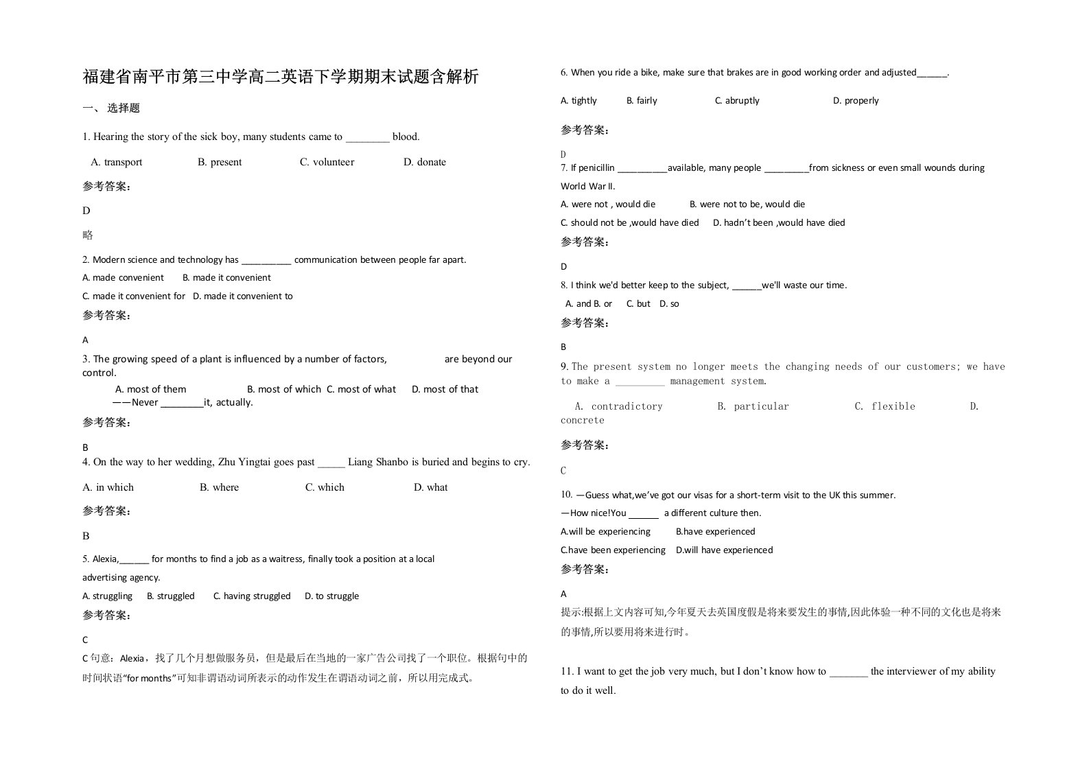 福建省南平市第三中学高二英语下学期期末试题含解析