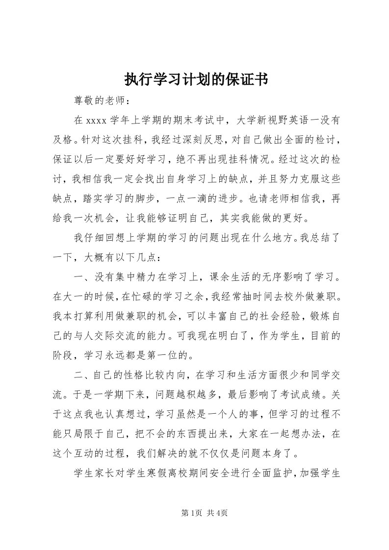 7执行学习计划的保证书