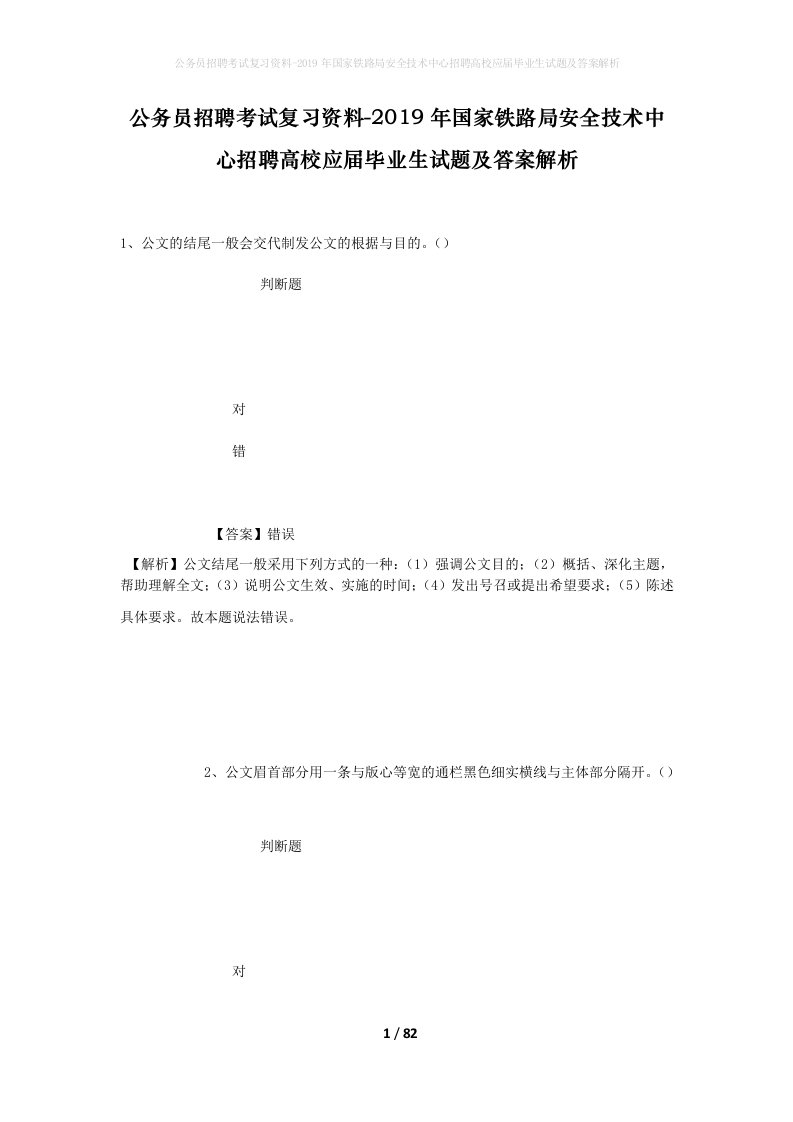 公务员招聘考试复习资料-2019年国家铁路局安全技术中心招聘高校应届毕业生试题及答案解析