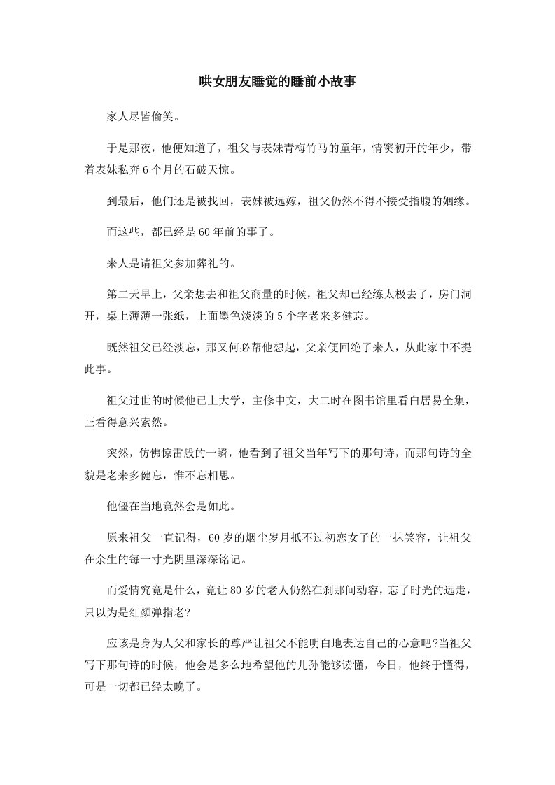 儿童故事哄女朋友睡觉的睡前小故事