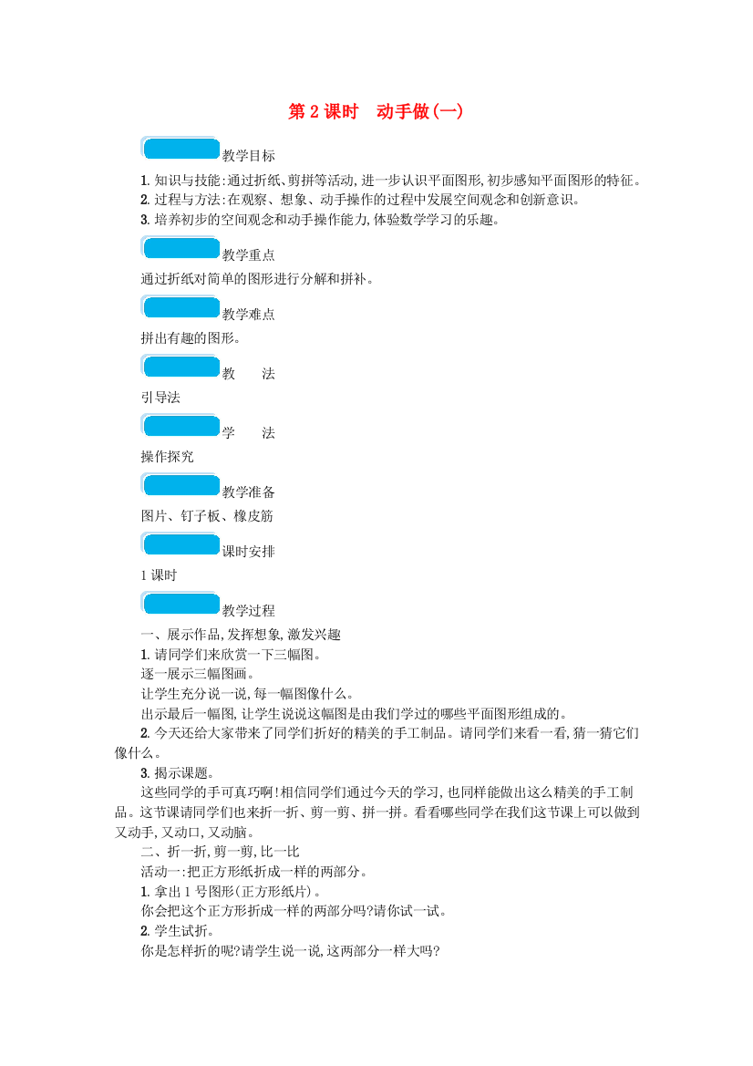 2020春一年级数学下册