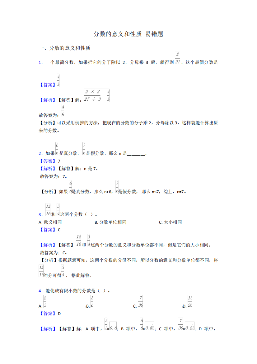 分数的意义和性质