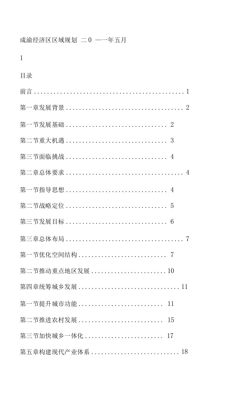 成渝经济区区域规划全文