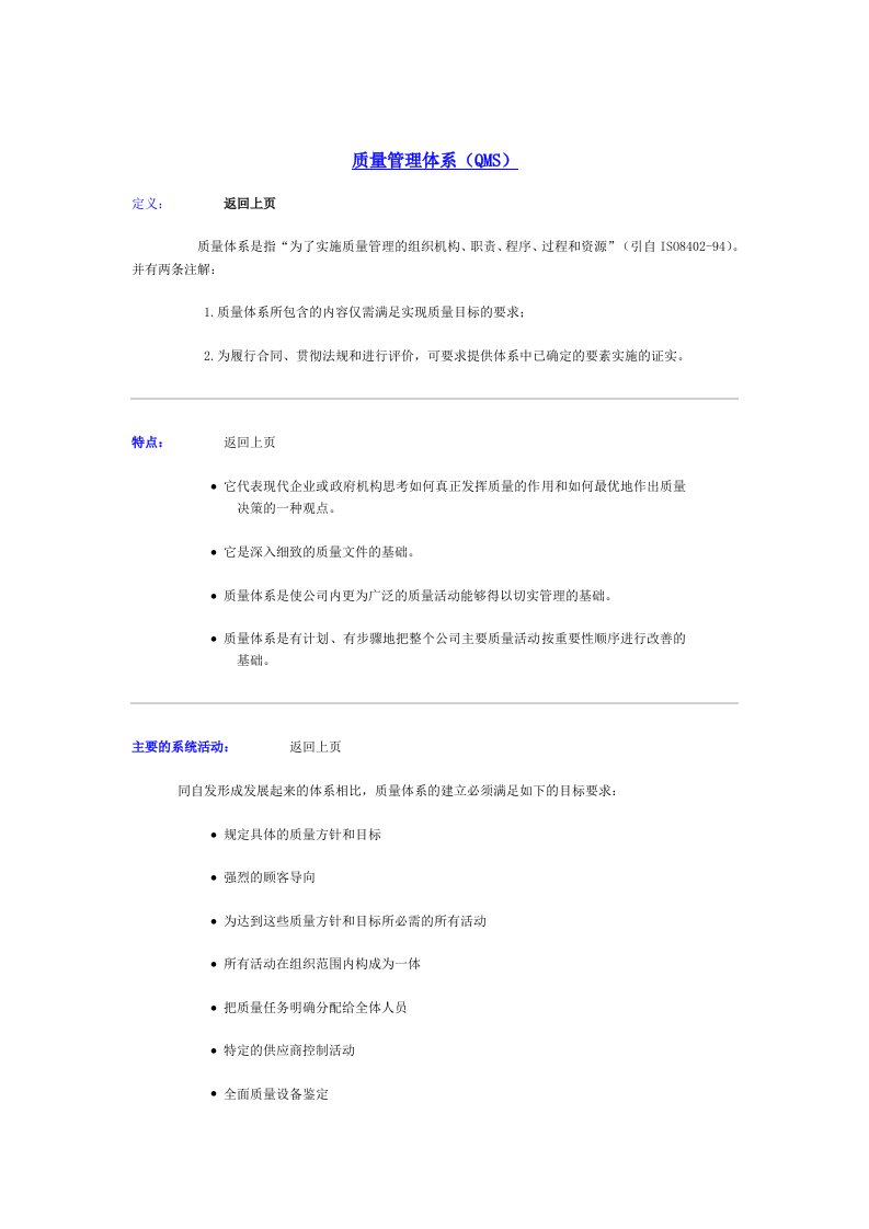 质量管理体系QMS