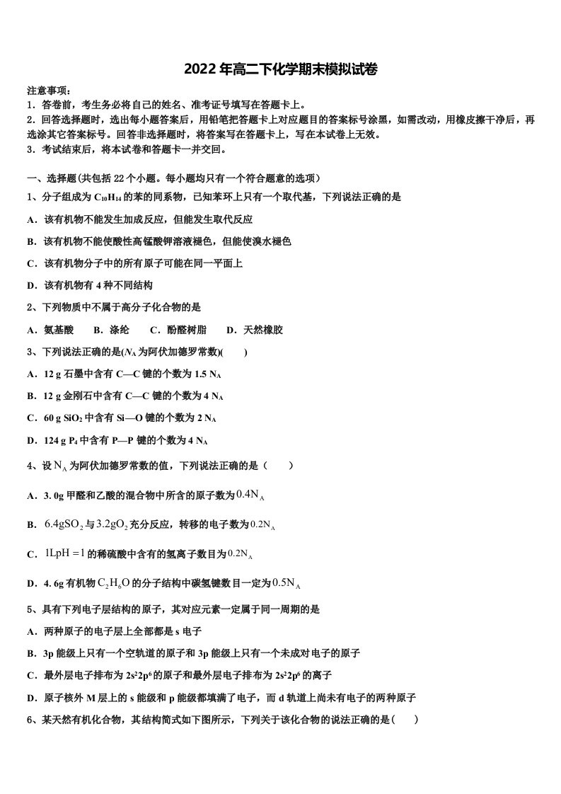 云南省耿马县民族中学2022年高二化学第二学期期末达标检测试题含解析