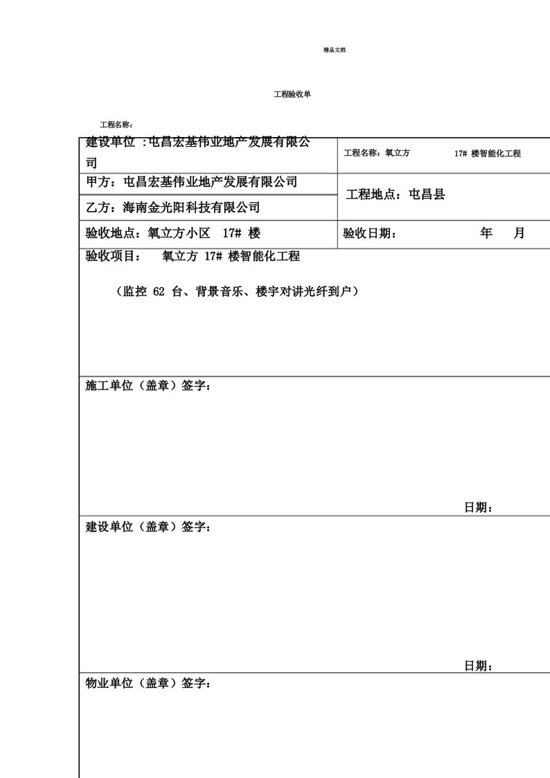 工程验收单(模板)