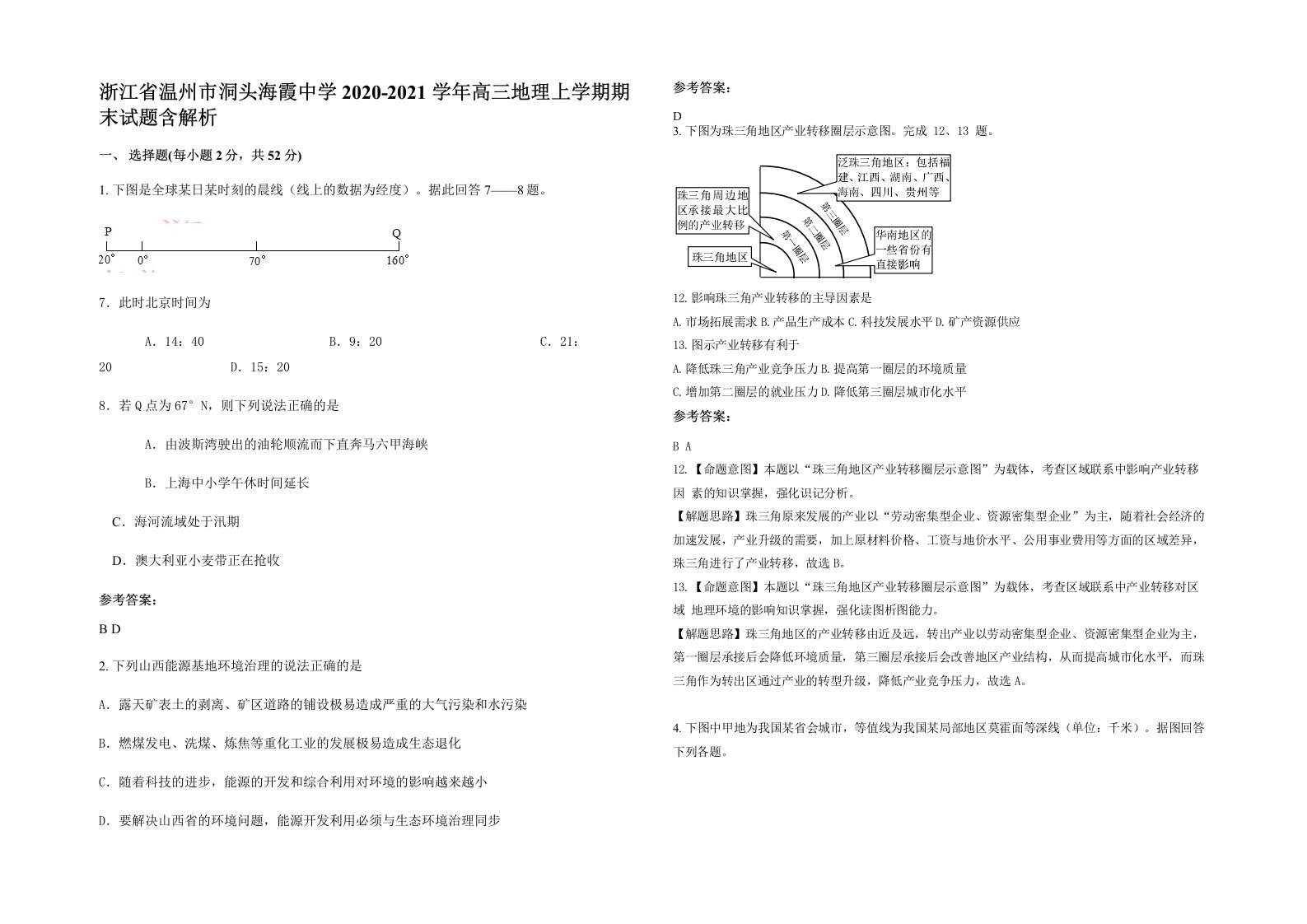 浙江省温州市洞头海霞中学2020-2021学年高三地理上学期期末试题含解析