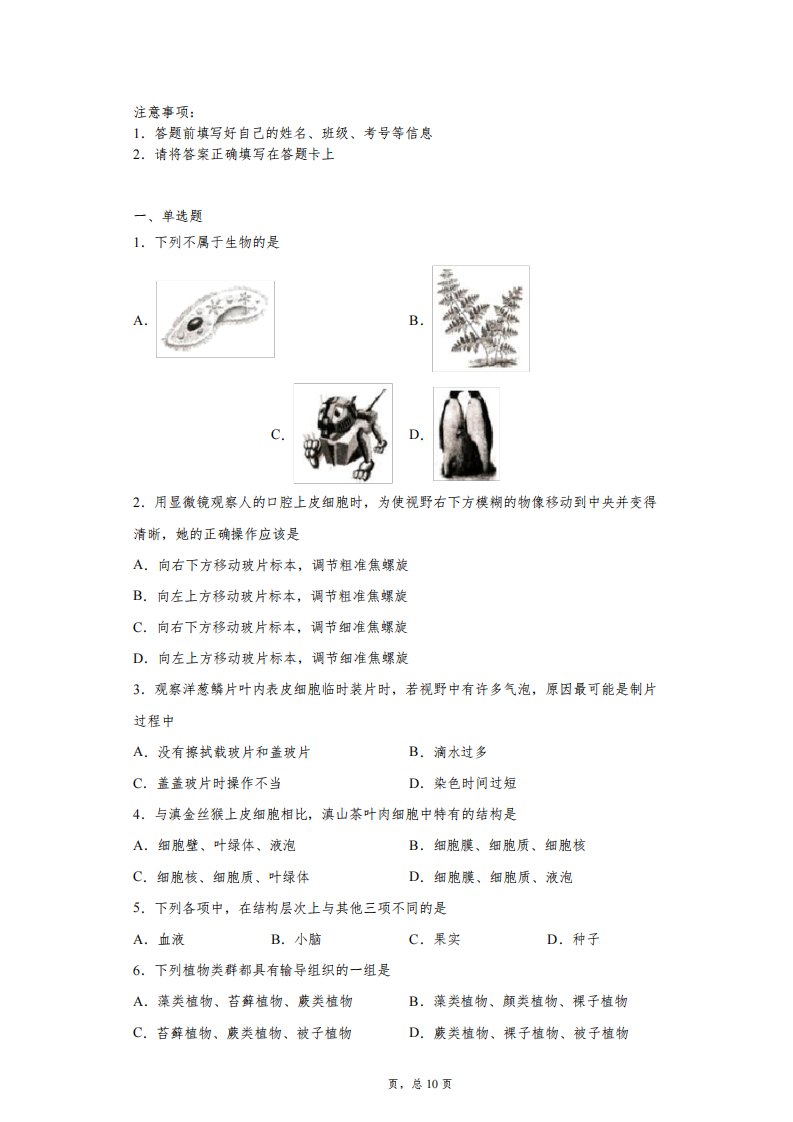 【中考真题】2021年云南省中考生物试卷(附答案)