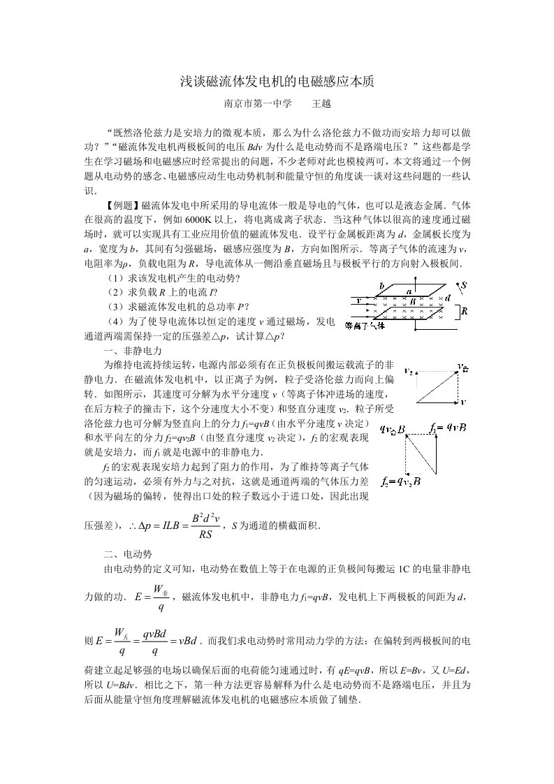 浅谈磁流体发电机的电磁感应本质