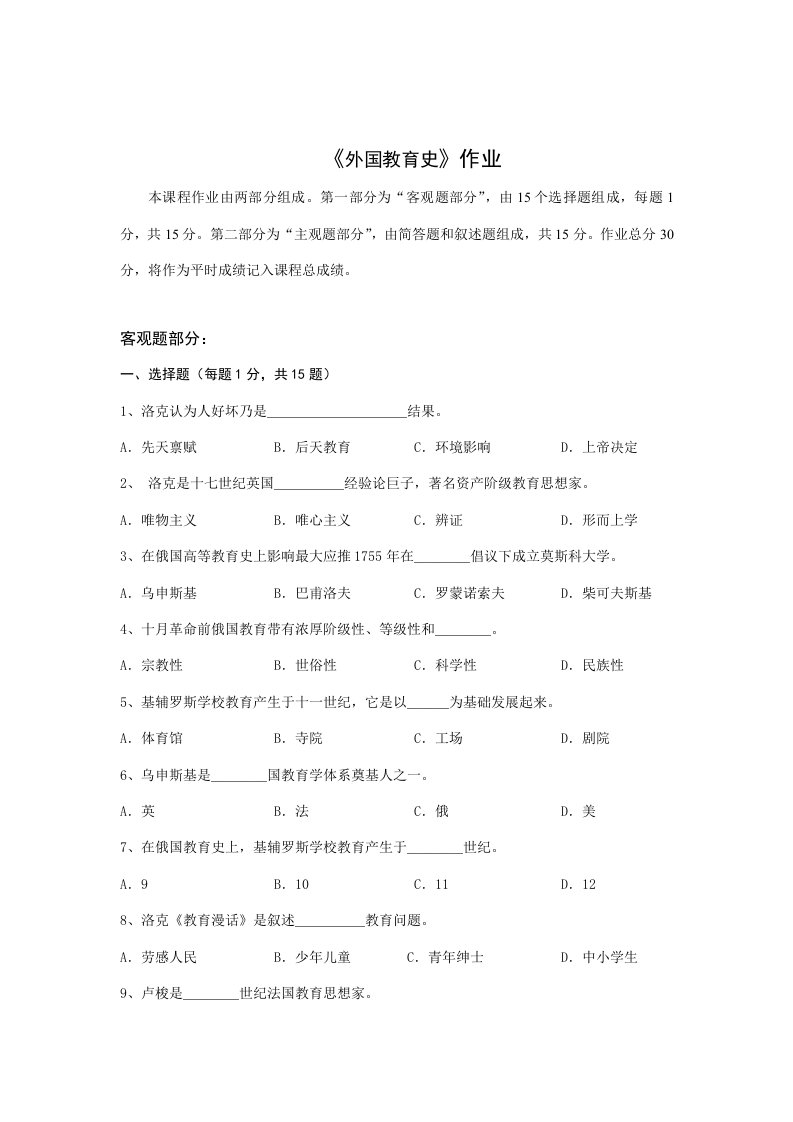 北师大外国教育史离线作业答案样本