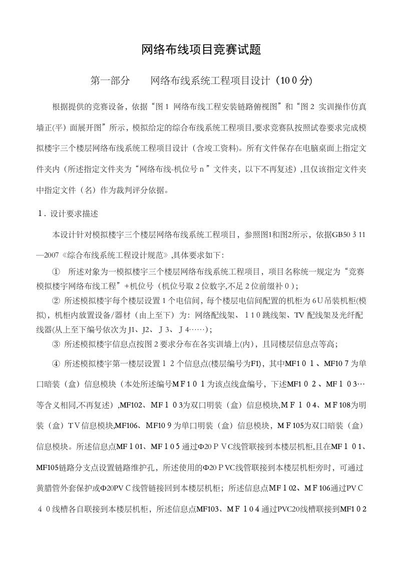 国赛网络布线项目竞赛试题