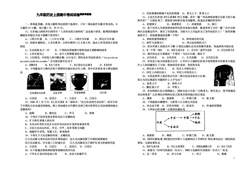 九年级历史上册期中考试试卷