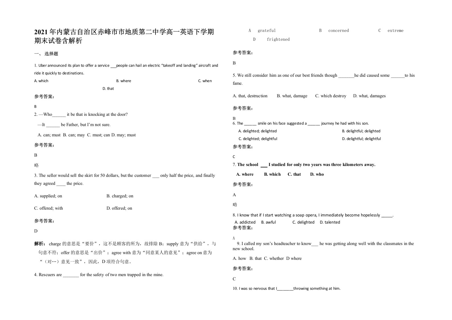 2021年内蒙古自治区赤峰市市地质第二中学高一英语下学期期末试卷含解析