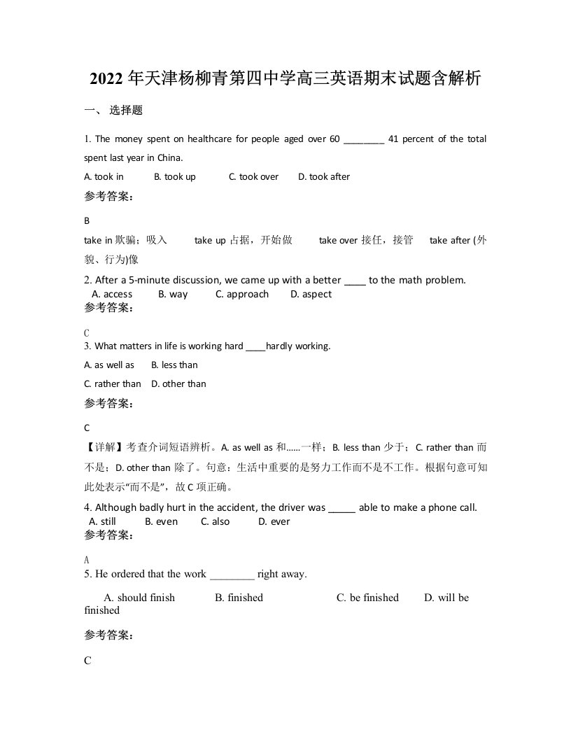 2022年天津杨柳青第四中学高三英语期末试题含解析