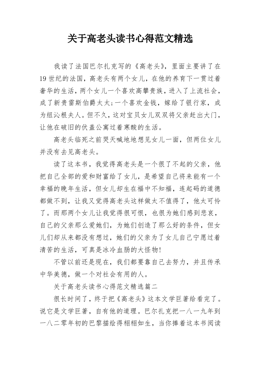 关于高老头读书心得范文精选