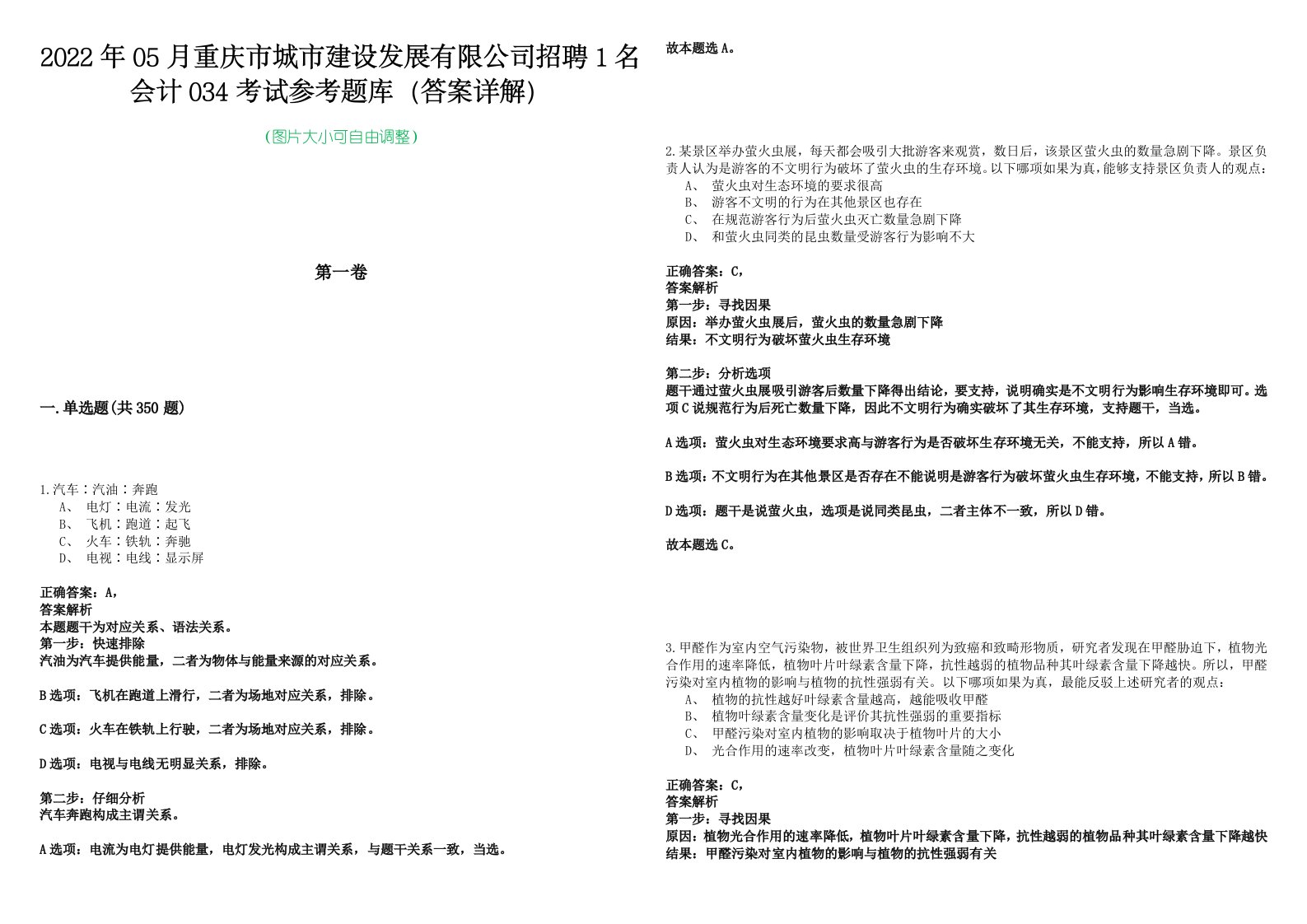 2022年05月重庆市城市建设发展有限公司招聘1名会计034考试参考题库（答案详解）